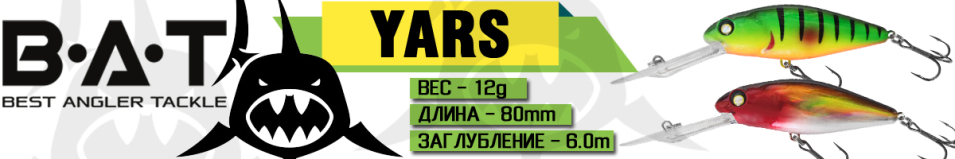 BAT Yars 80F BT060 (80mm.; 12g ; 6.0m)