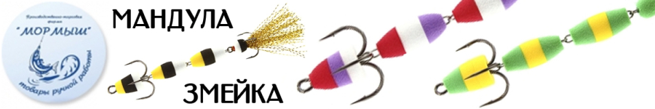 Мормыш Мандула "Змейка" кр-к №1/0