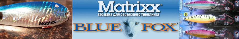 Blue Fox Matrixx Spoon 3 BFMX3