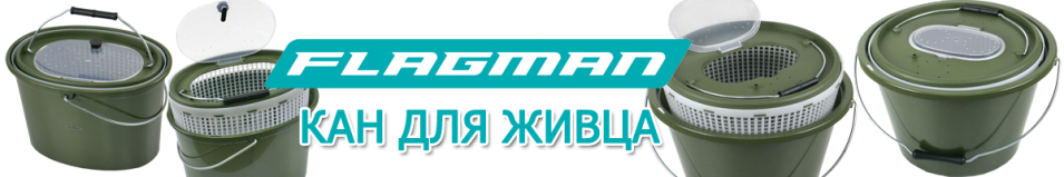 Кан для живца овальный 6л Flagman