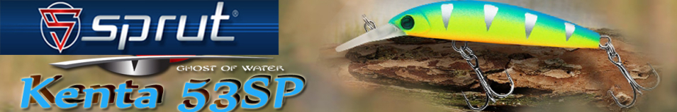 Sprut Kenta 53SP