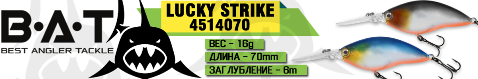 BAT Lucky Strike 4514070