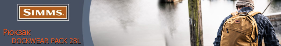 Simms Dockwear Pack 28L