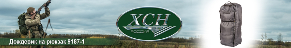ХСН 9187-1 Дождевик на рюкзак