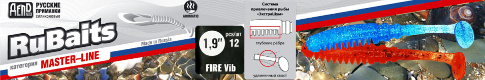 RuBaits Fire Vib 1.9"