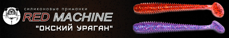 Red Machine Ураган 50мм