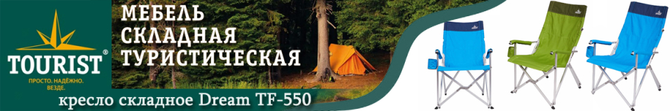 Tourist Dream TF-550