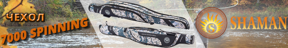 Shaman 7000 Spinning, откр. местность