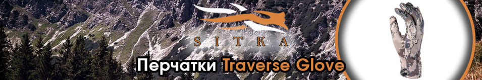 Sitka Traverse Glove Optifade Open Country