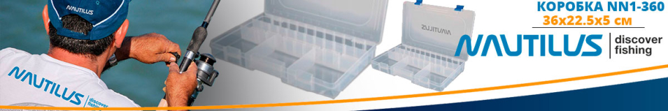 Nautilus NN1-360 36*22,5*5