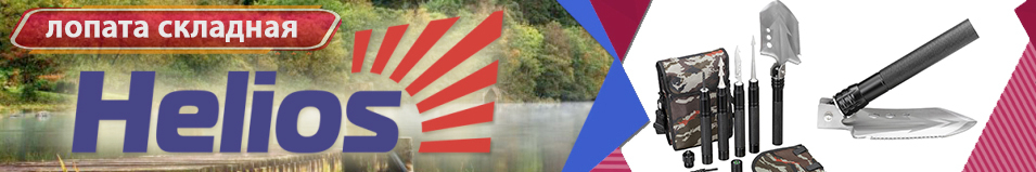 Helios (HS-HK-001) Лопата складная