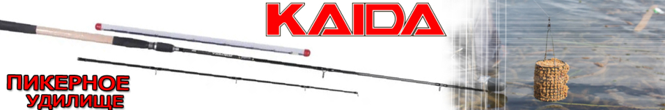 Kaida Пикерное удилище