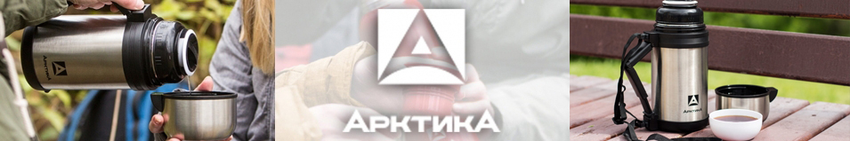 "Арктика" 201 0.8-1л с широким горлом универсальный