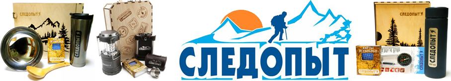 Подарочный набор Следопыт - Экспедиция