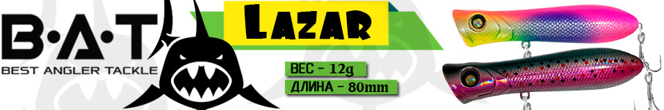 BAT Lazar Pop ВТ029