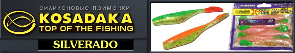 Kosadaka Silverado 90