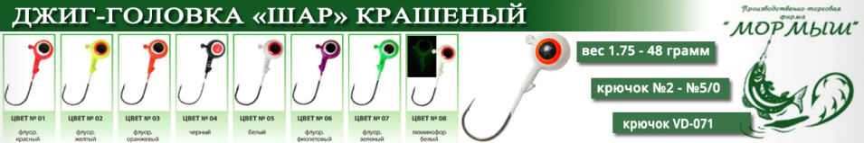 Мормыш Джиг-головка крашеная "ШАР" кр-к VD-071 цвет Белый