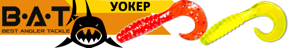 BAT УОКЕР 50мм