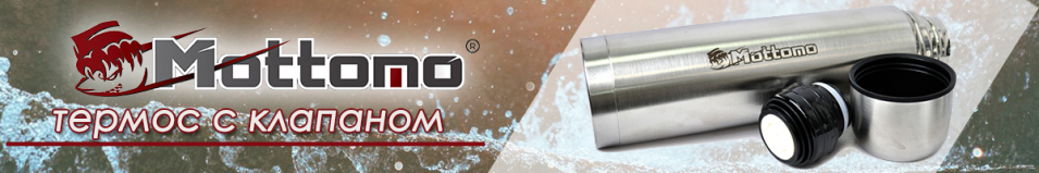 Термос Mottomo с клапаном 750мл