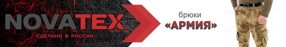 NovaTex «Армия» (смесовая, атакс) Квест