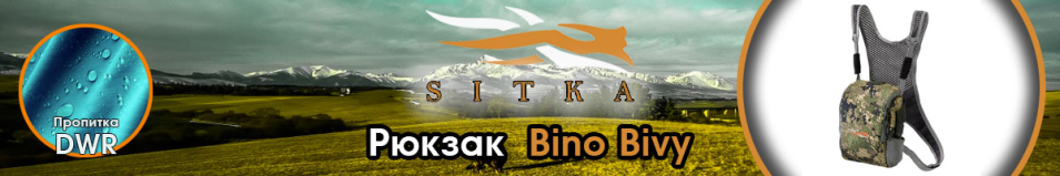 Sitka Bino Bivy Optifade Ground Forest