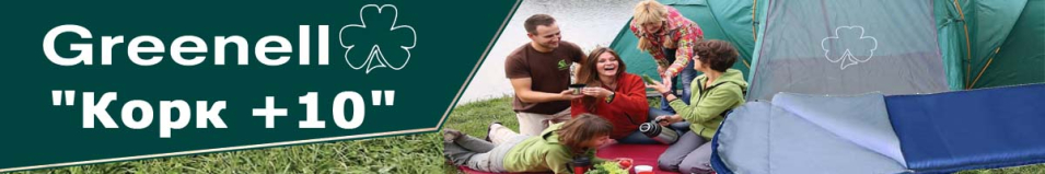 Greenell "Корк +10"