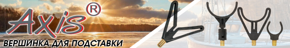 Axis AX-85005-02 Вершинка V-образная