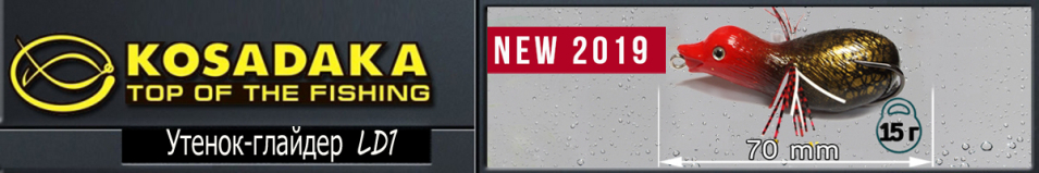 Kosadaka Утенок-глайдер 70mm 15g