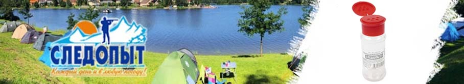 Солонка "Следопыт" 100мл