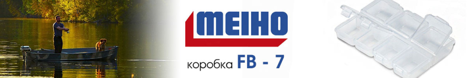 Meiho FB-7