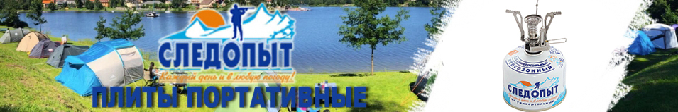 Плита "Следопыт - Спутник"