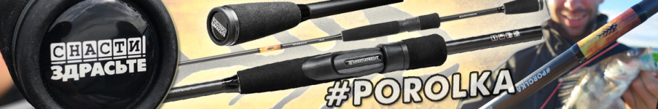 @SnastiZdraste #Porolka Pro