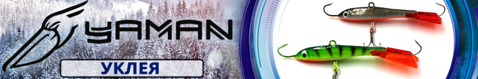 Яман "Уклея" 7см. 17гр.