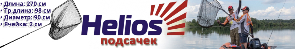 Helios (HS-DL-09080272)