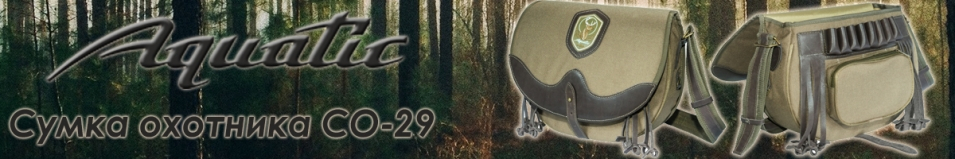 Aquatic СО-29