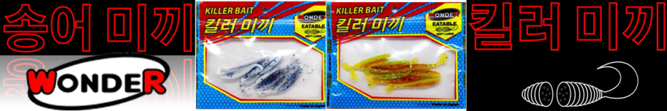 Wonder Killer Bait Minnow 8,5