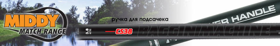 Middy Baggin' Machine CS38 Handle