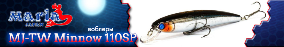 Maria MJ-TW Minnow 110SP