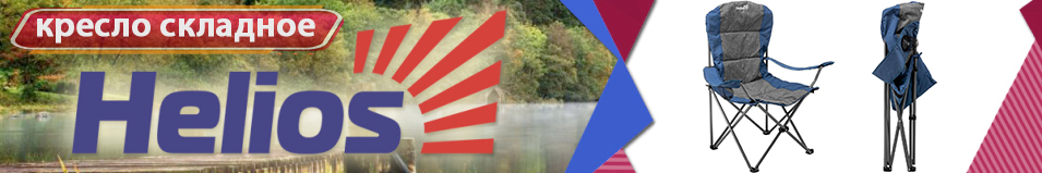 Helios (HS-244-BG) Кресло складное