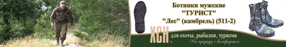 ХСН "Турист-Лес" (камбрель) (511-2)