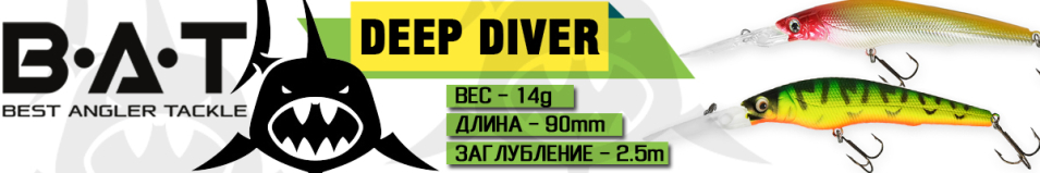 BAT Deep Diver (4)437090