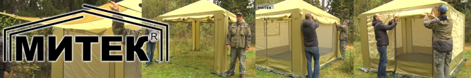 Митек "Пикник-Люкс" 3,0х3,0 Тент шатра