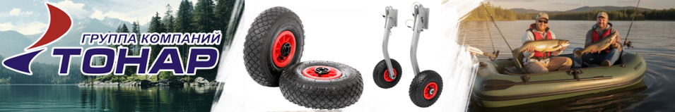 Колеса транцевые Тонар ШЛ-3 (SHL-3)