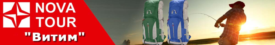 Nova Tour "Витим"