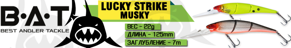 BAT Lucky Strike 4509125 Musky