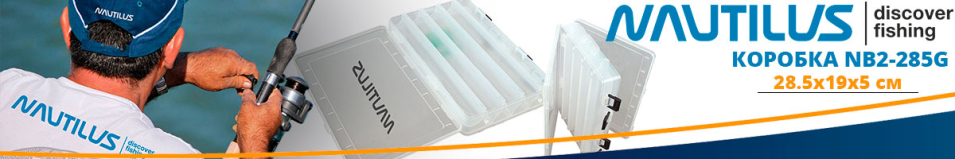 Nautilus NB2-285G 28,5*19*5