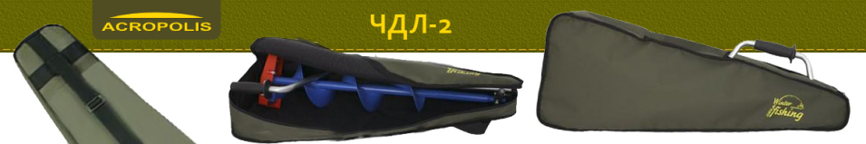 Acropolis ЧДЛ-2 Чехол для ледобура
