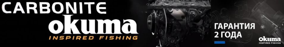 Okuma Carbonite RD