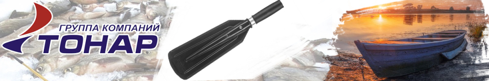 Тонар (T-VGA-01) Весло-гребок ВГА-01 алюм