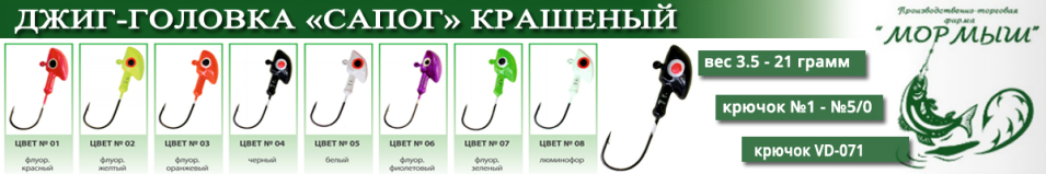 Мормыш Джиг-головка крашеная "Сапог" кр-к VD-071 цвет Черный